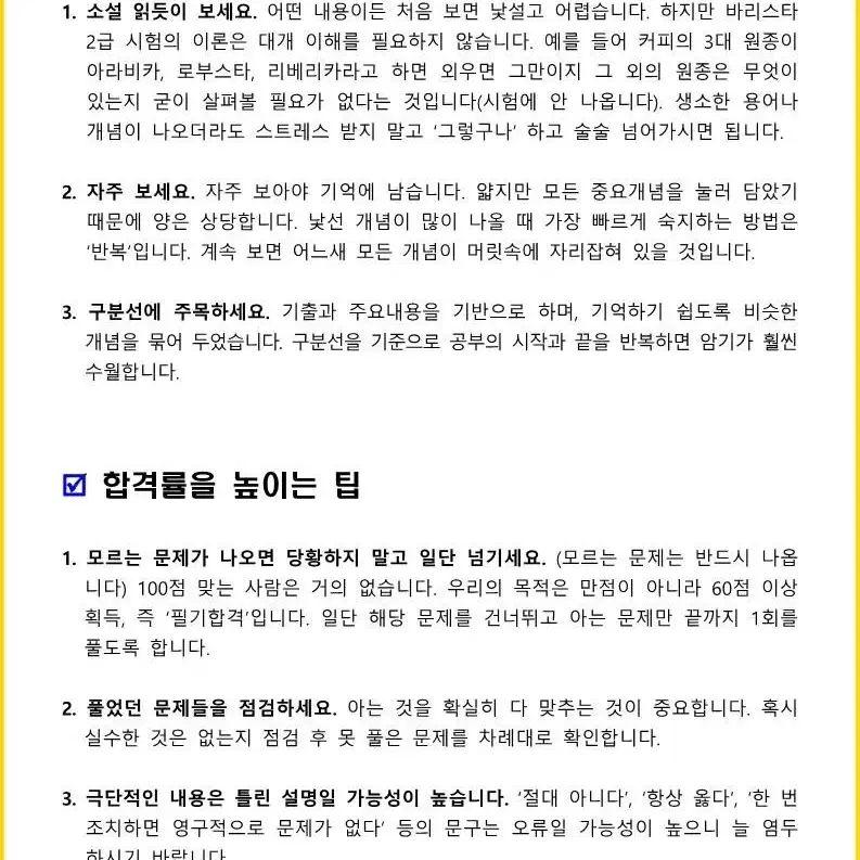 [3일 완성] 2024년 바리스타 2급 필기 핵심요약서(PDF)