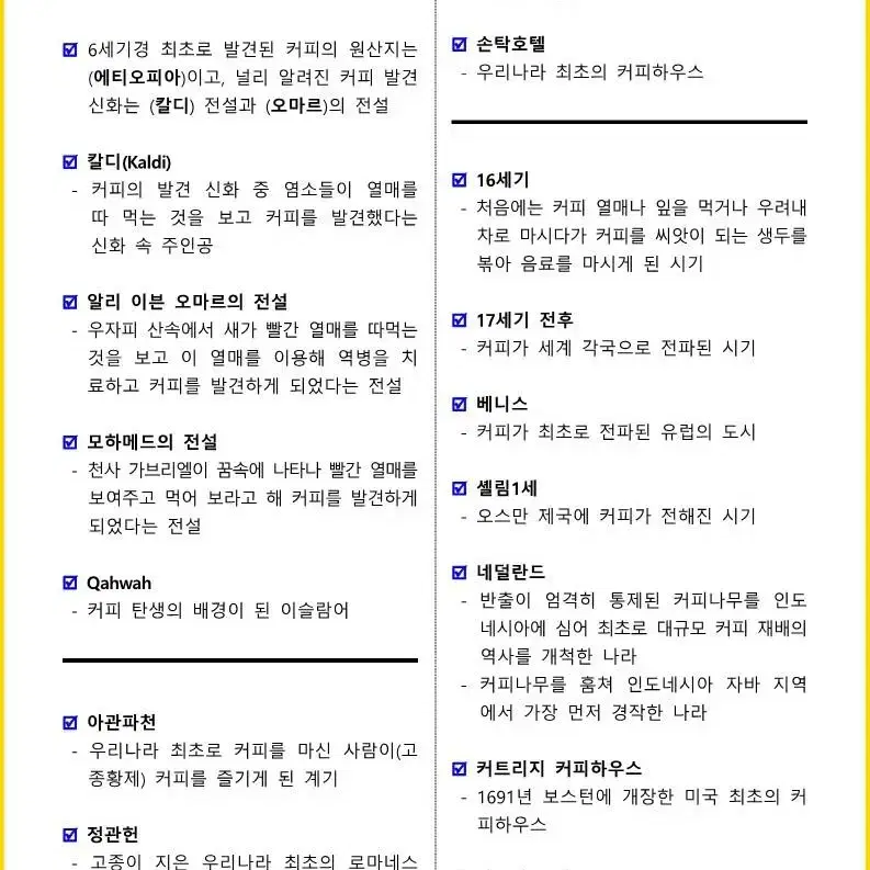 [3일 완성] 2024년 바리스타 2급 필기 핵심요약서(PDF)