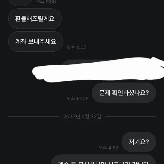 배스킨라빈스 파인트 기프티콘 극한 비매너 판매자