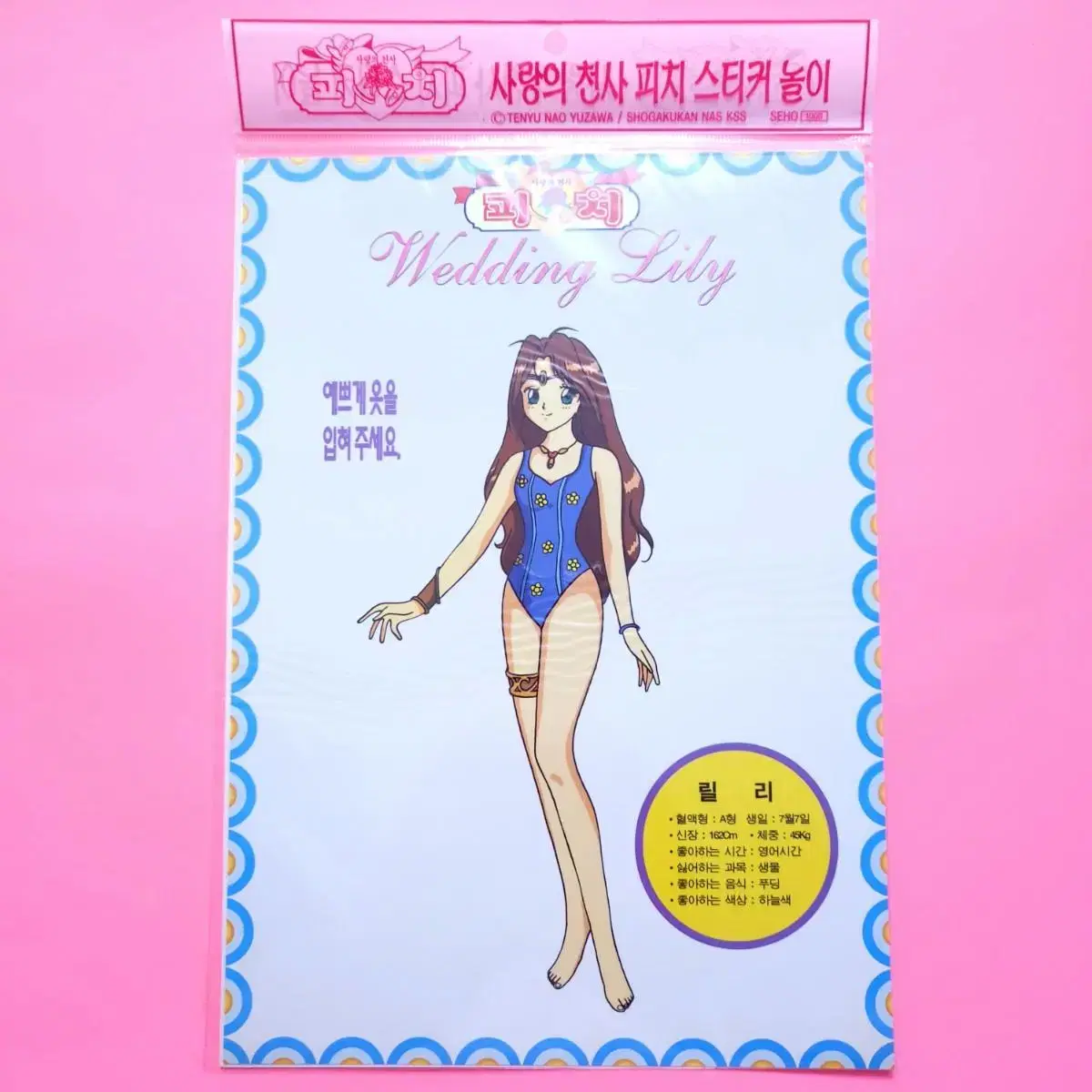 웨딩피치 코디스티커