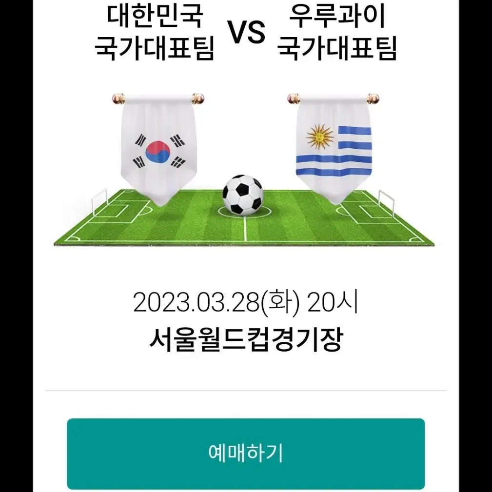 최저가 우루과이전 1등석A +3 16만팝니다 1석