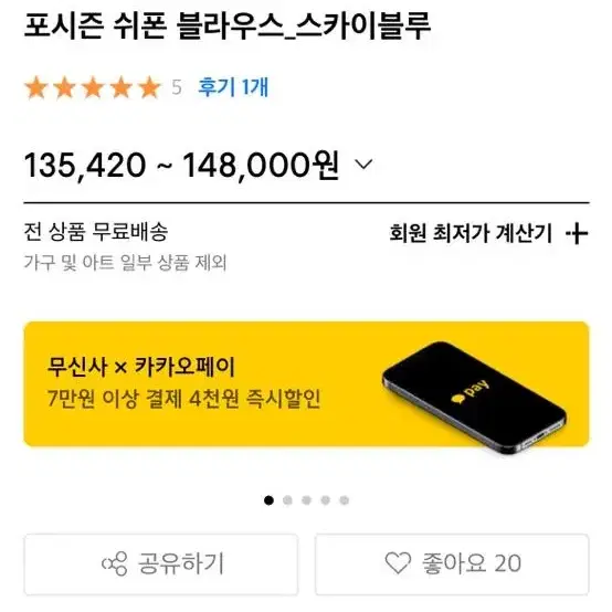 %시즌오프할인 } 쏘리투머치러브 시스루 쉬폰 블라우스