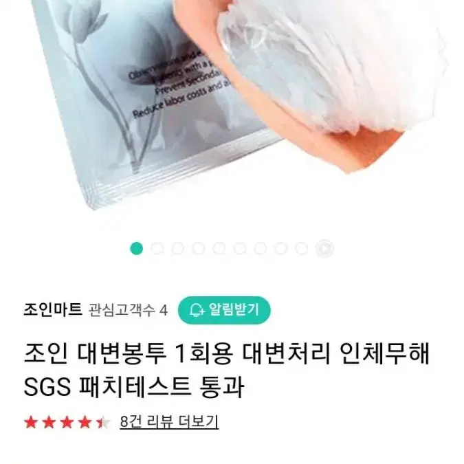 환자 대변봉투. 캠핑. 야외취침시 1회용 대변봉투