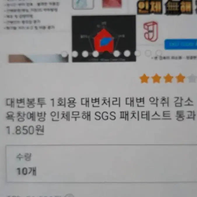 환자 대변봉투. 캠핑. 야외취침시 1회용 대변봉투