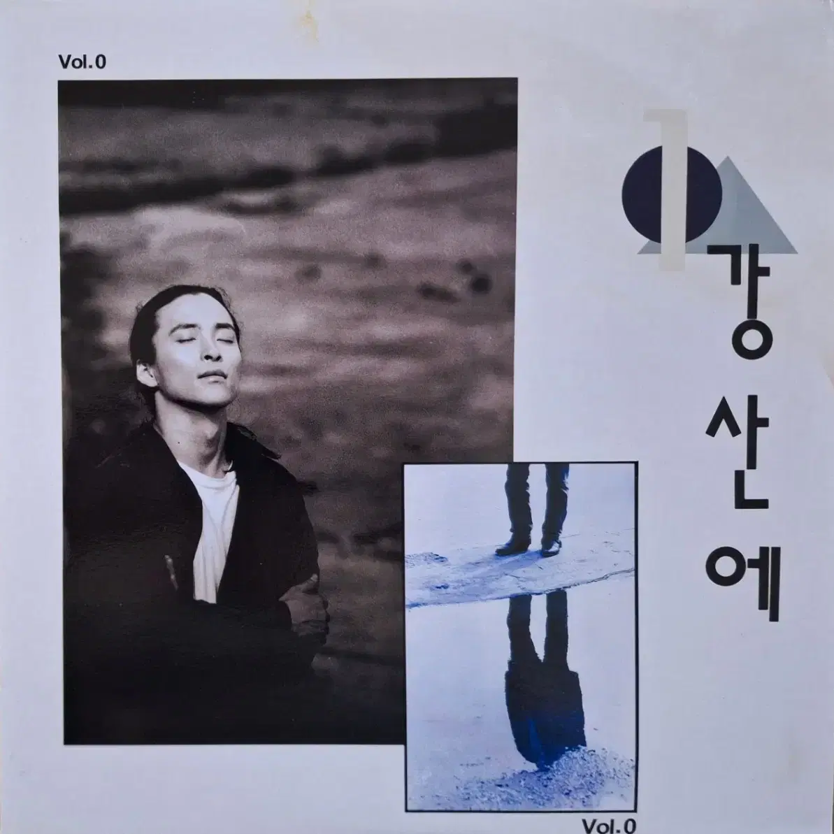 귀한음반/초판/강산에 0집 LP