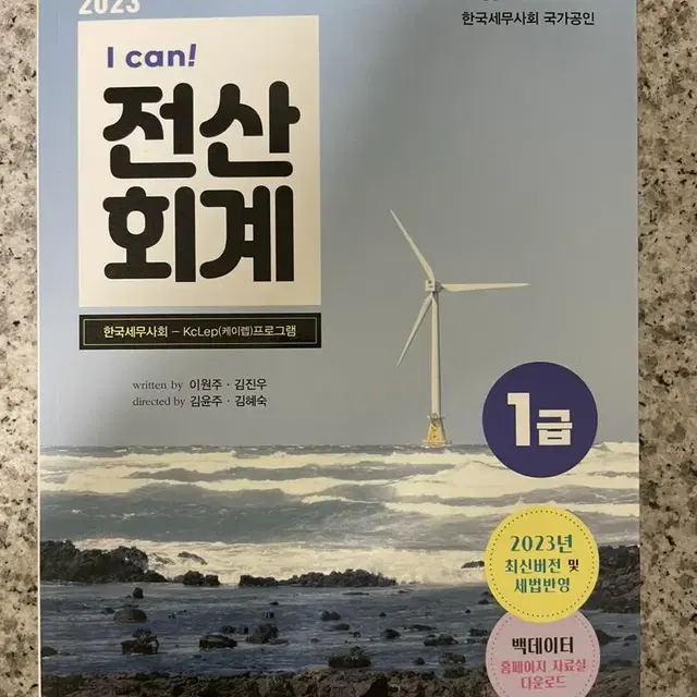 전산회계 1급