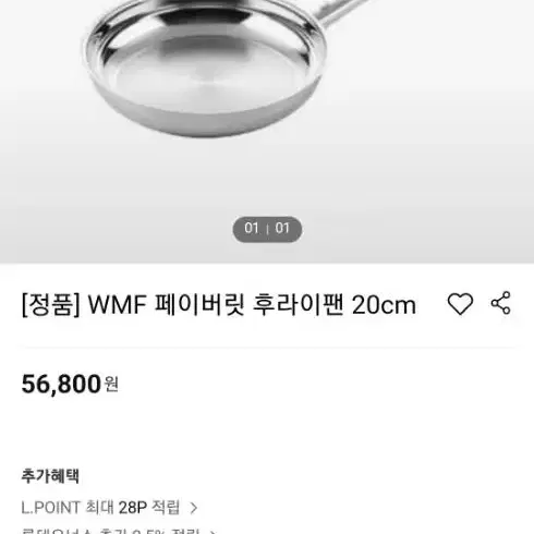 WMF 페이버릿 후라이팬 20cm