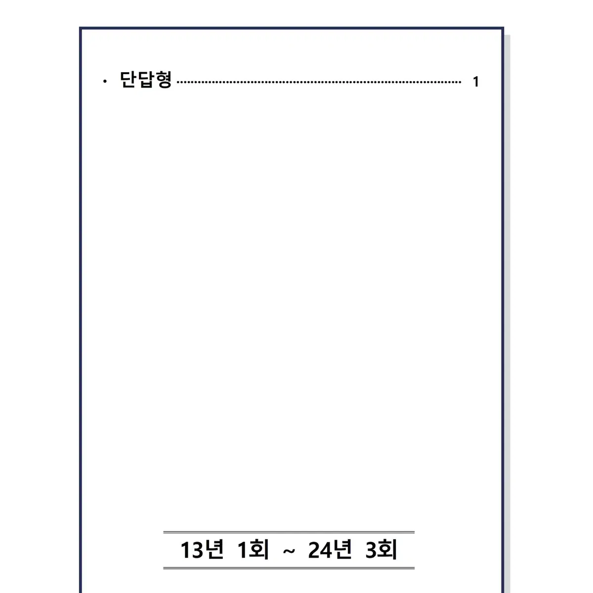 [실기] 소방설비기사 단답형 정리