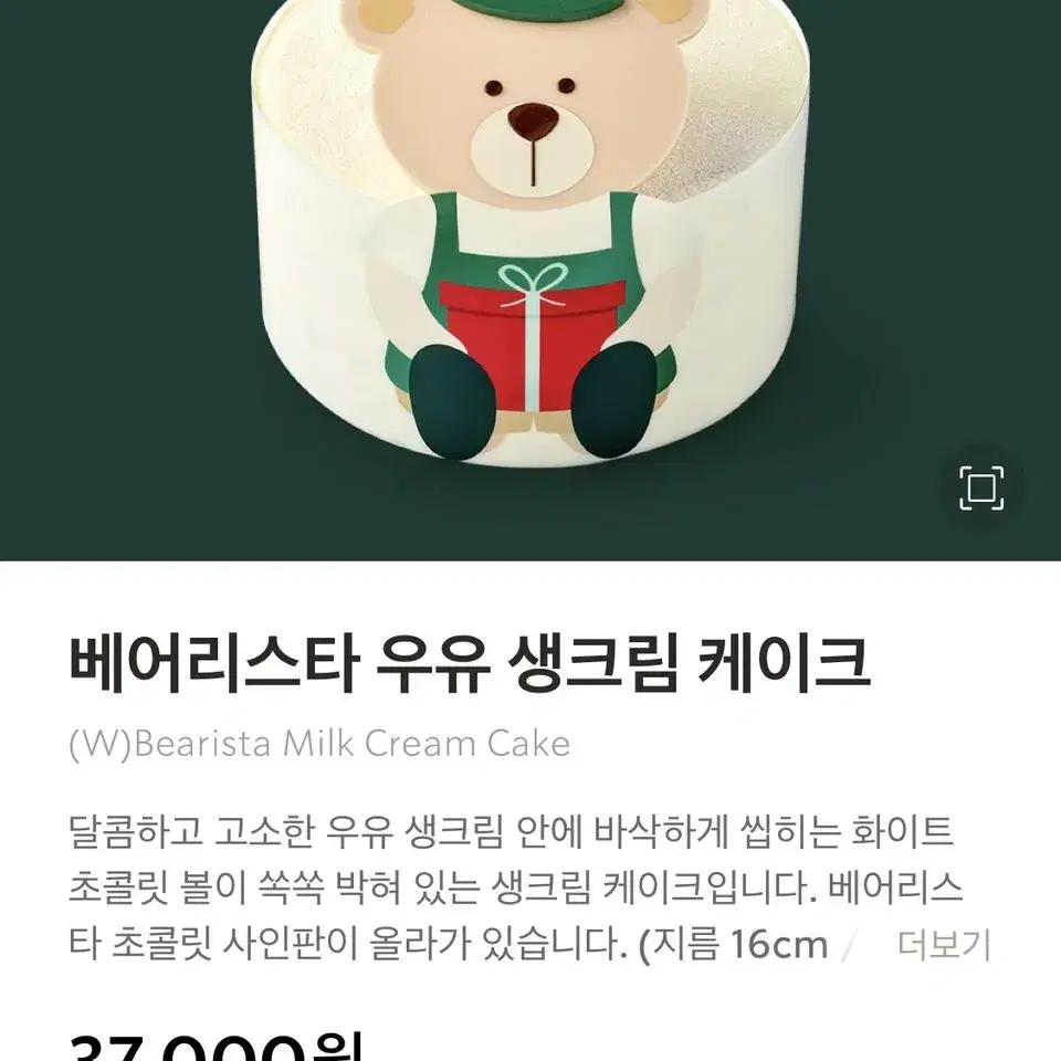 스벅 생크림 케이크 기프티콘 37000>30000