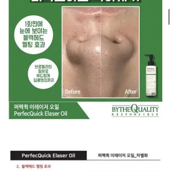 에스테틱 피부샵제품 퀵이레이져클렌징오일