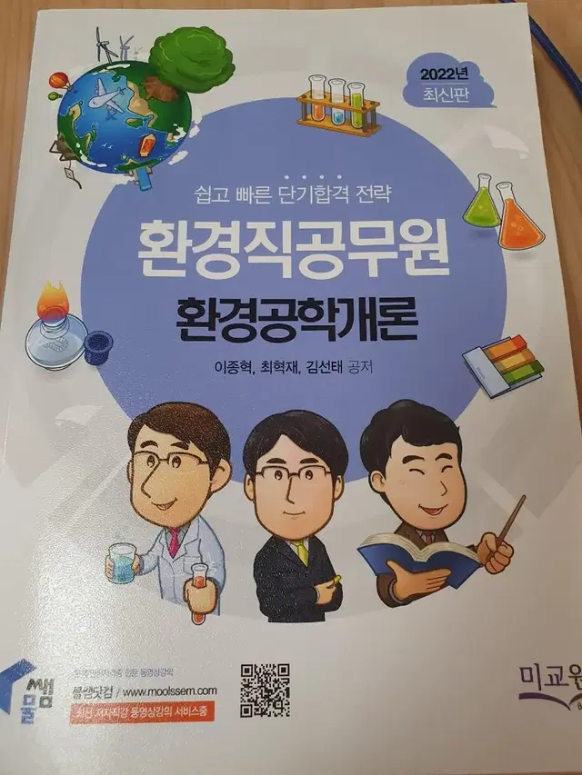 환경기사교재 환경직공무원 환경공학개론 폐기물