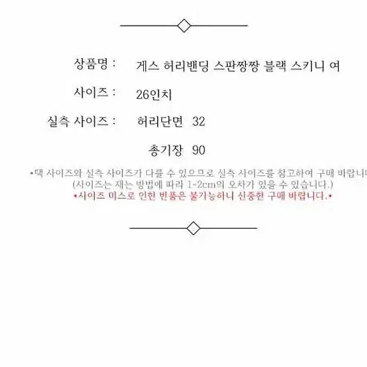 게스 허리밴딩 스판짱짱 블랙 스키니 여 26인치 / 330704