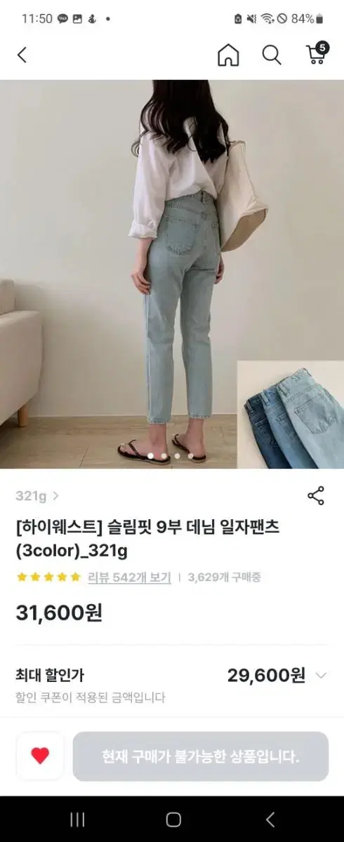 321g 슬림핏 하이웨스트 9부 데님 일자팬츠 청바지 브랜디 에이블리