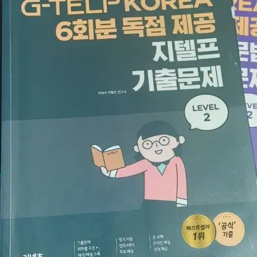 소방공무원(지텔프,한국사,글쓰기)