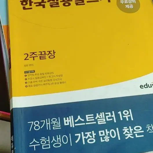 소방공무원(지텔프,한국사,글쓰기)