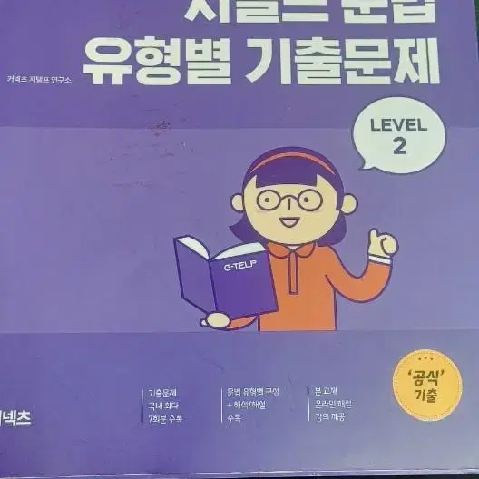 소방공무원(지텔프,한국사,글쓰기)