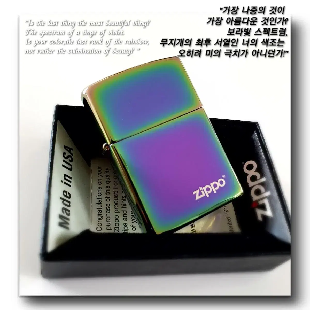 151ZL SPECTRUM W/ZIPPO 정품 미개봉 새 지포라이터