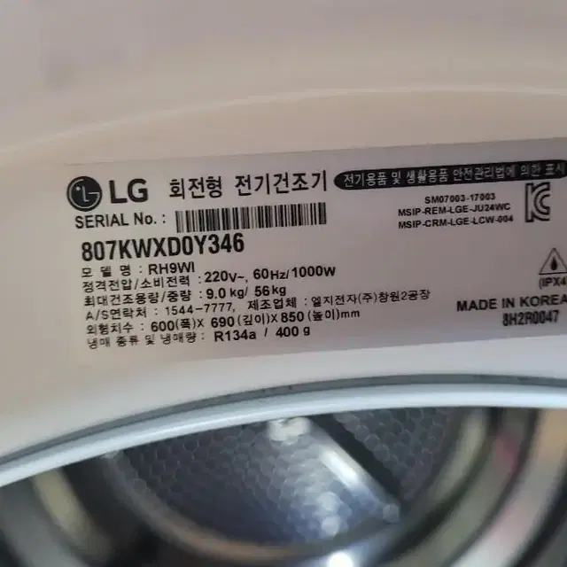 LG 트롬 9kg건조기