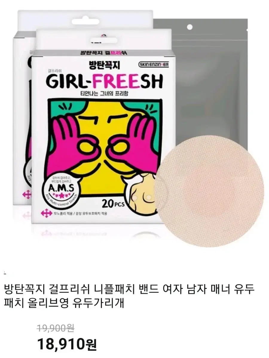 방탄꼭지 걸푸리쉬 니플패치 여성전용