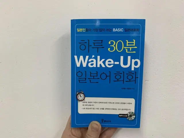 하루30분 Wake-Up 일본어회화