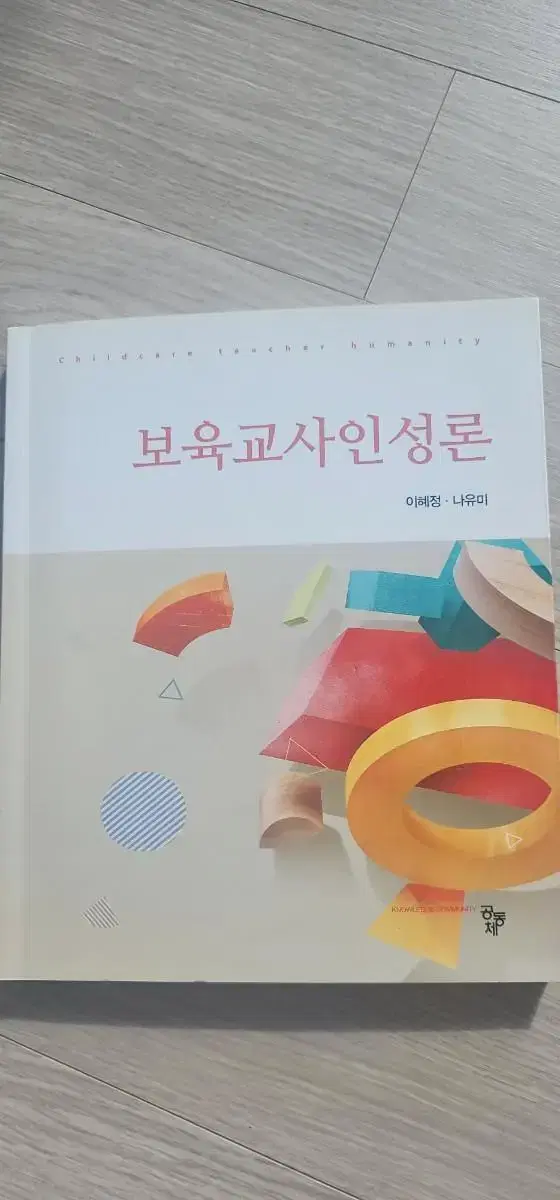 보육교사인성론