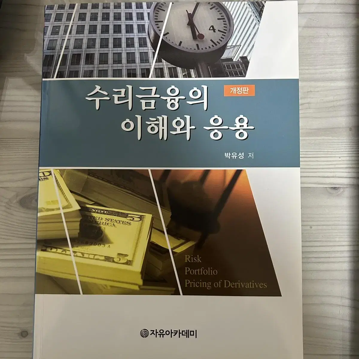 전공책 (C언어 스케치, 수리금융의 이해, 수리금융의 이해와 응용)