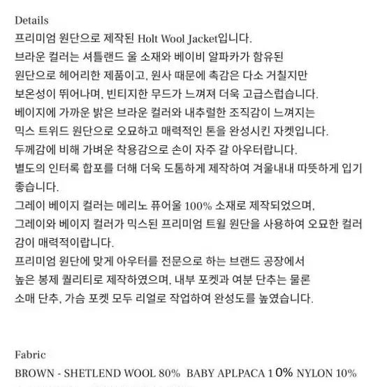 선데이업 제작 holt wool jacket 새상품