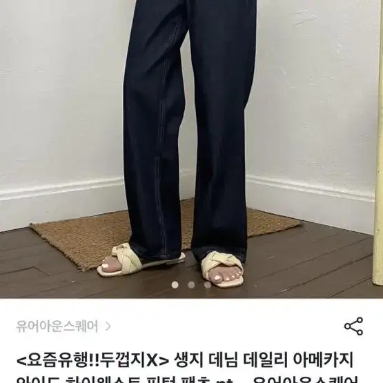 브랜디 유어아운스퀘어 생지 데님 데일리 아메카지 와이드 하이웨스트 팬츠