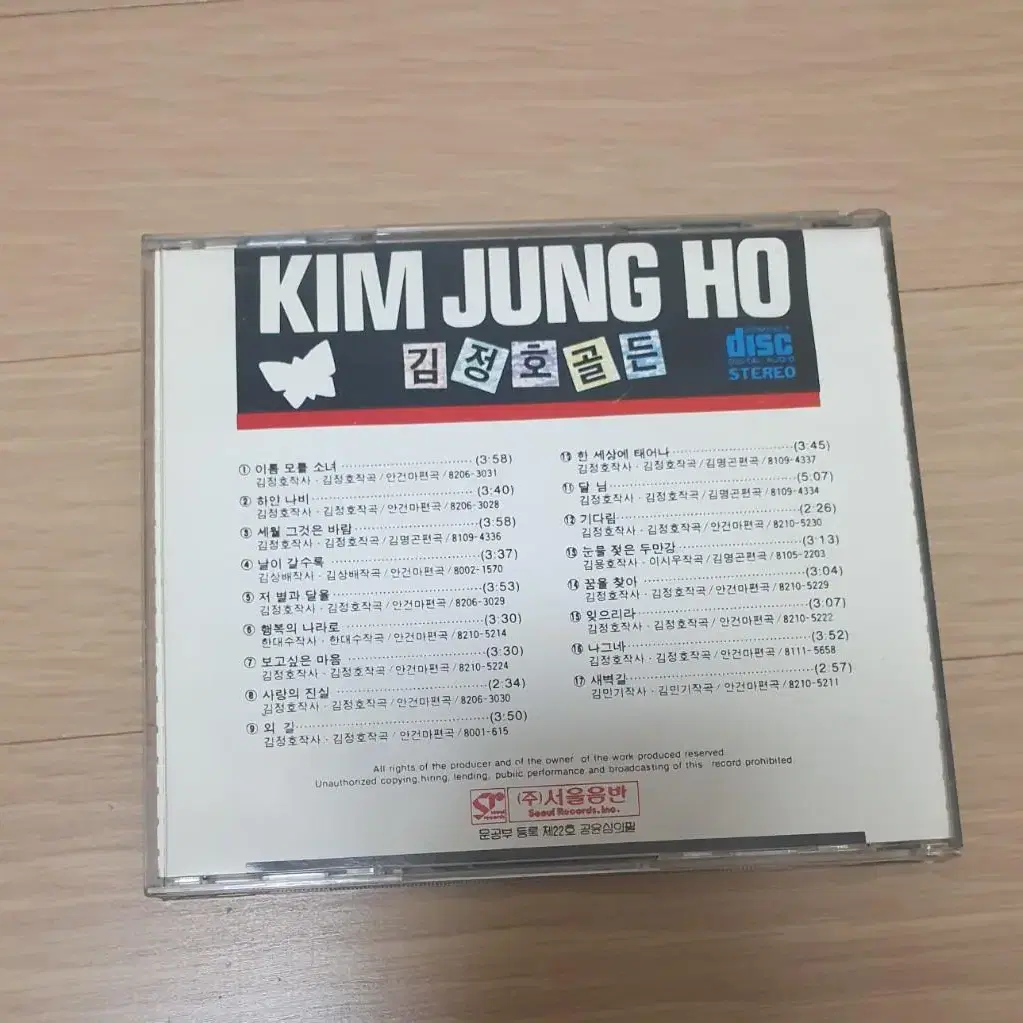 김정호 골든 CD음반