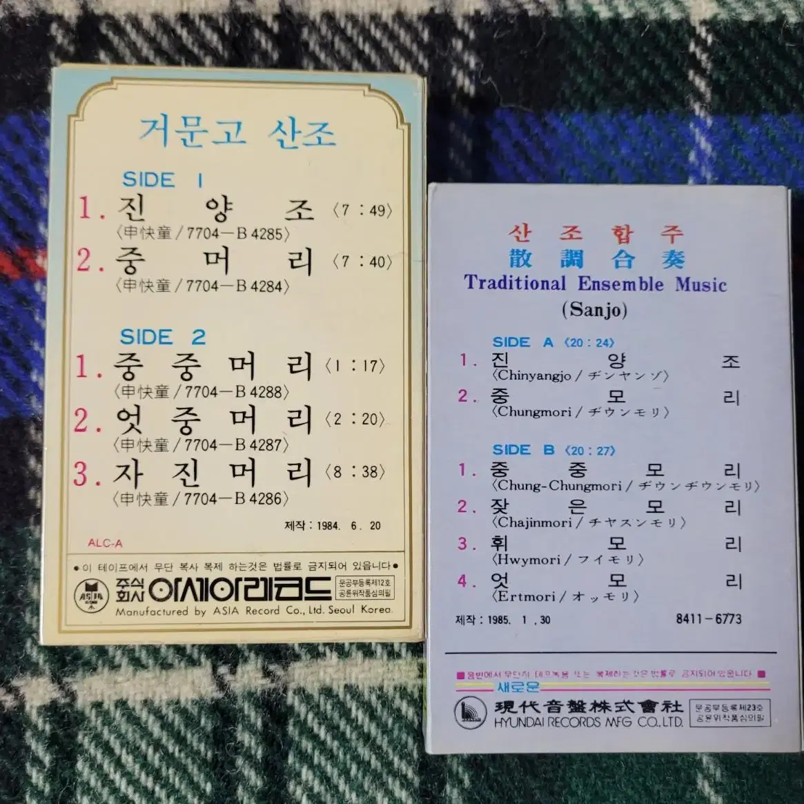 산조합주 카세트테이프 모음