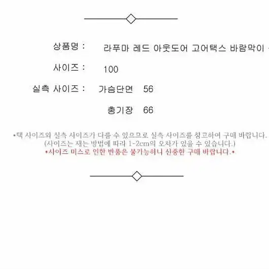 라푸마 아웃도어 고어택스 바람막이 상태좋음 남 100 / 330733