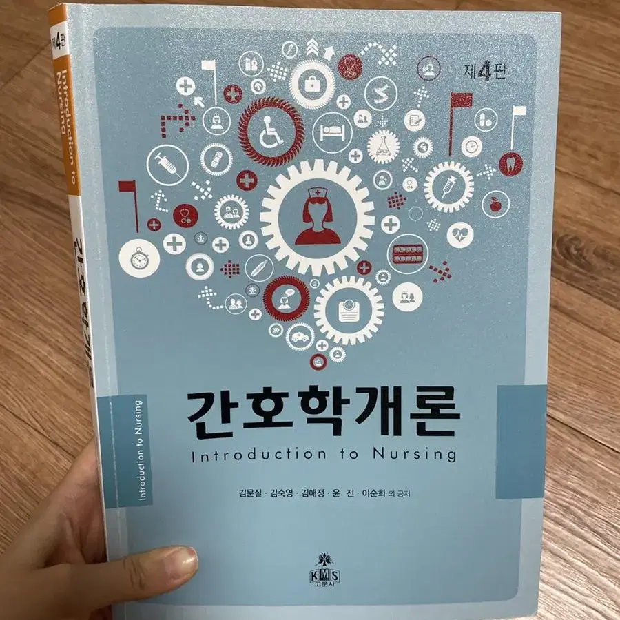 간호학개론 고문사