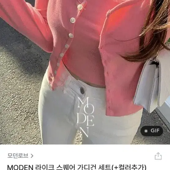 모던로브  MODEN 라이크 스퀘어 가디건 세트 핑크,그레이