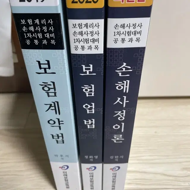 손해사정사1차