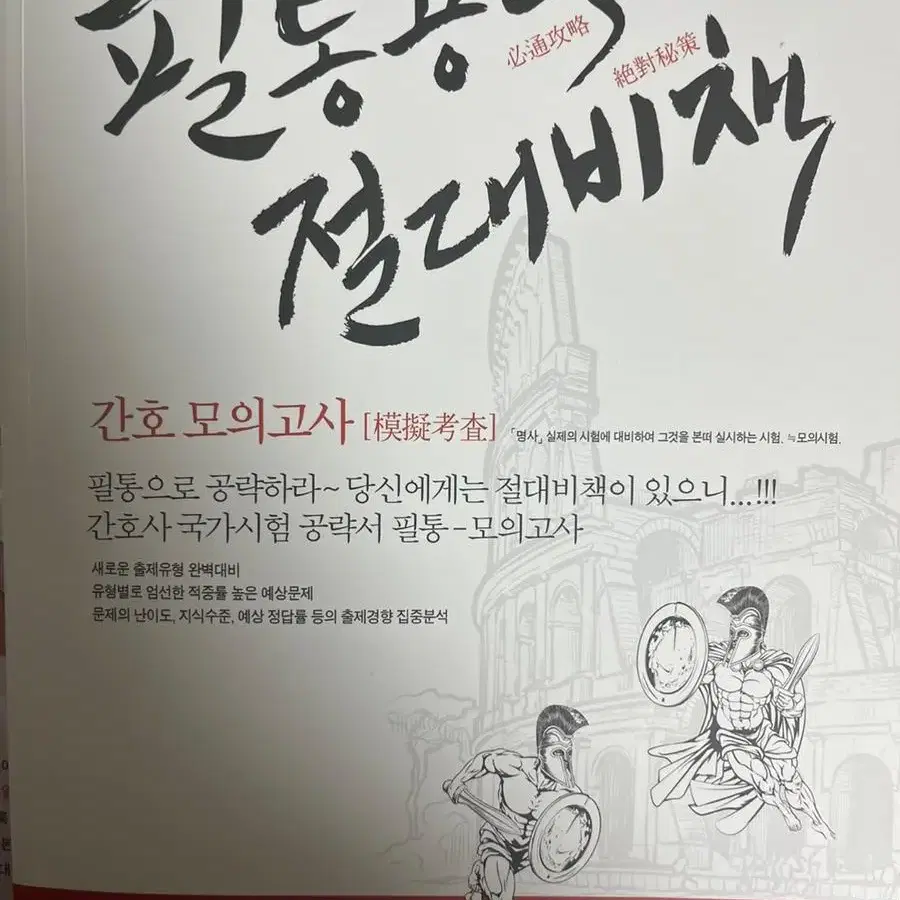 새책 필통 전과목 요약집,절대비책모의고사, 파이널 모의고사 일