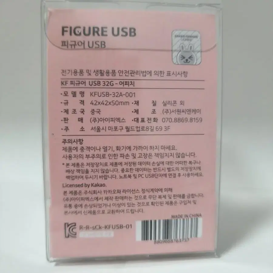 카카오프랜즈 KF 어피치 피규어 USB 32GB