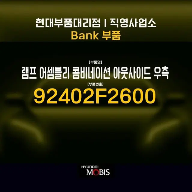 아반떼AD페리LED 램프 어셈블리 후미등 우측 92402F2600