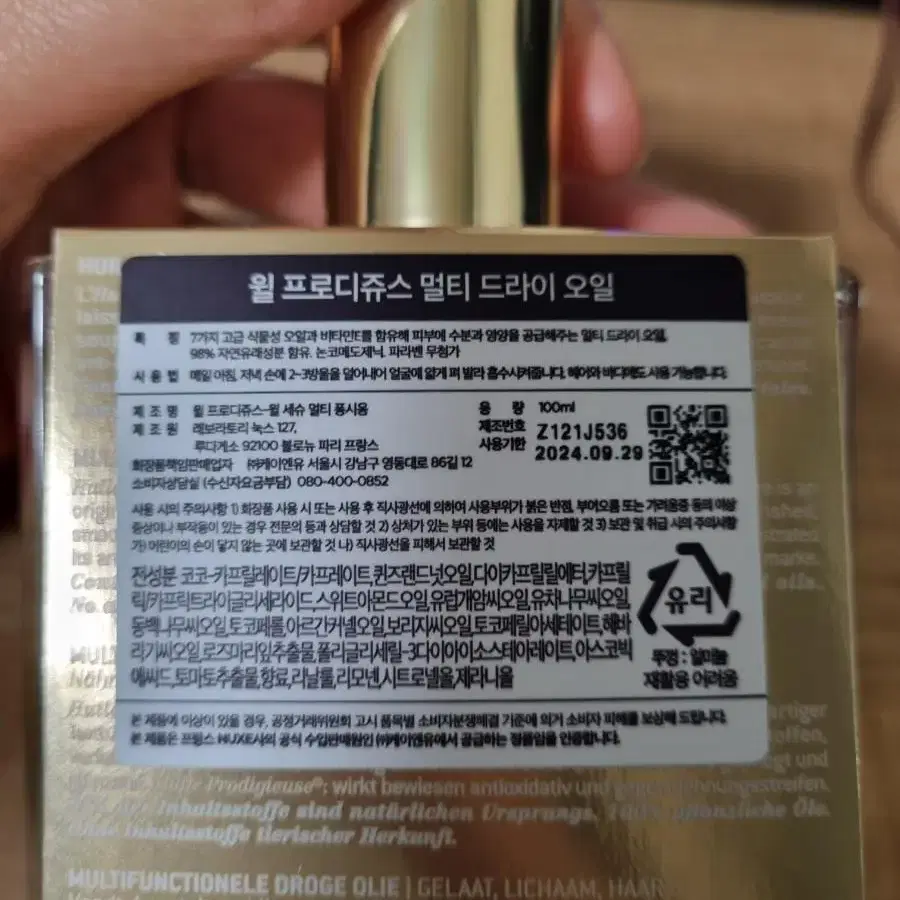 새상품 눅스 오일 100ml 36000원