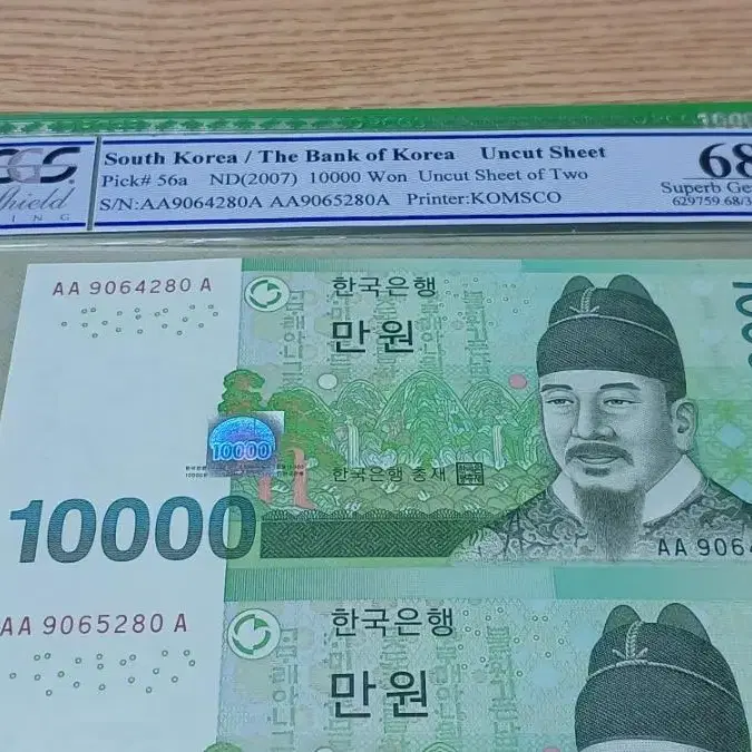 2011년 한국은행 6차 만원 1차분 PCGS 68 연결형 고등급 화폐