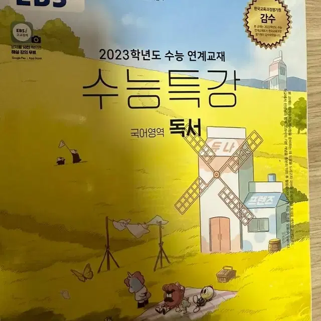 2023 수능특강