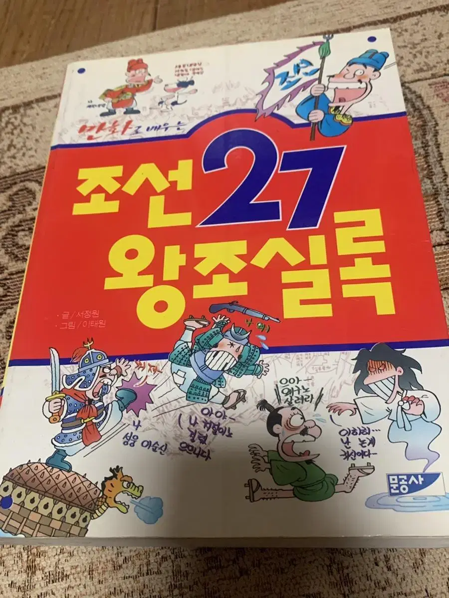 조선27왕조실록 책