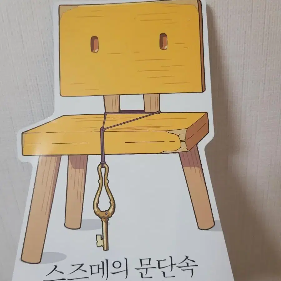 스즈메의 문단속 팜플렛