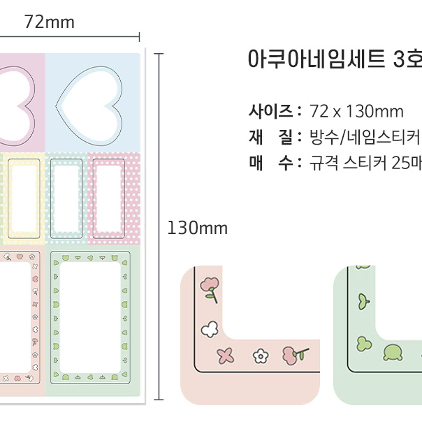 [주문 제작 해 드립니다] 방수 네임스티커 인덱스라벨 선물라벨