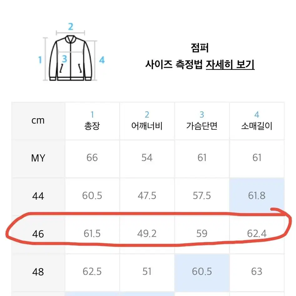 엘무드 웨이비 바시티 재킷 네이비 46