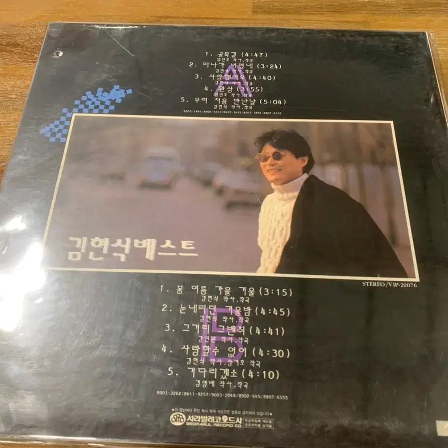 김현식 베스트 lp 미개봉