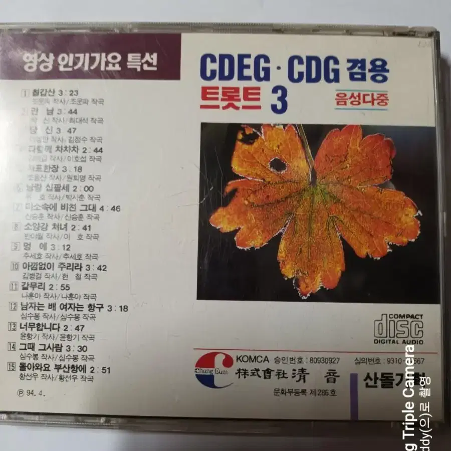 가요CD모음&각종음악장르CD&최강바둑CD&기계부품도면CD