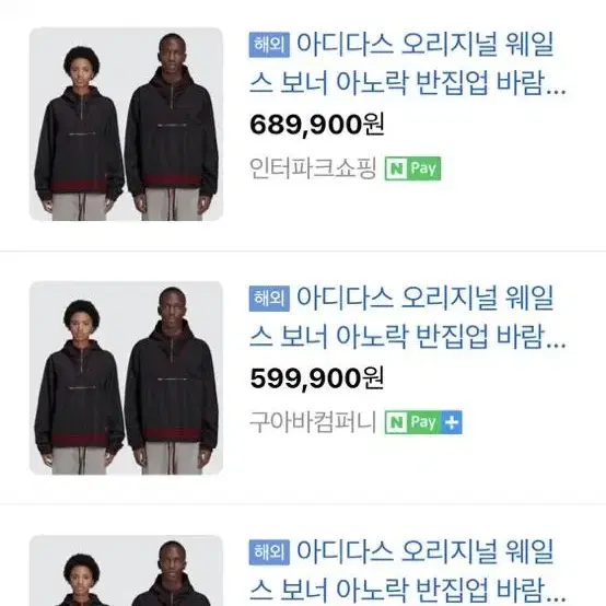 새상품 빅세일 #6 웨일스보너X아디다스 아노락 남여공용S