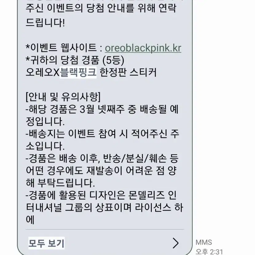 블랙핑크 오레오 콜라보 스티커