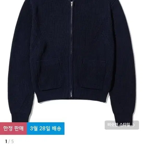 (XL) 인템포무드 니트집업 네이비 모노톤 풀집업 니트