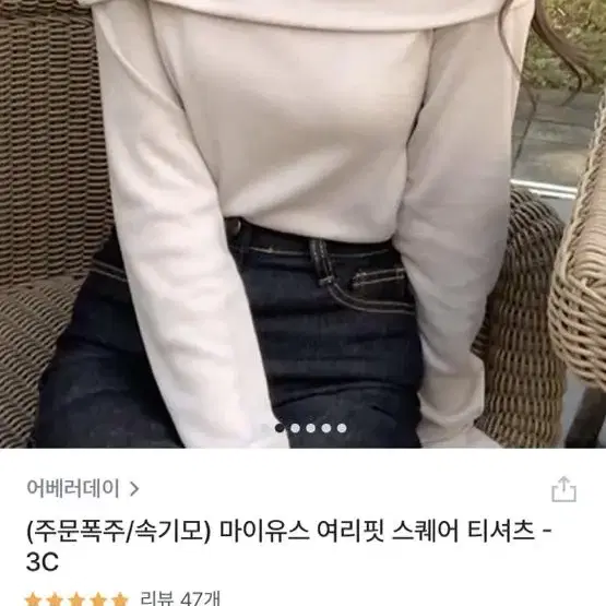 어베러데이 마이유스 여리핏 스퀘어 티셔츠 아이보리